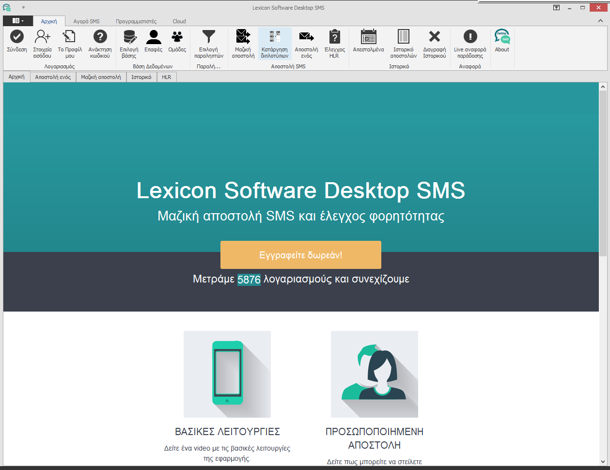 Free unlimited sms software download for pc